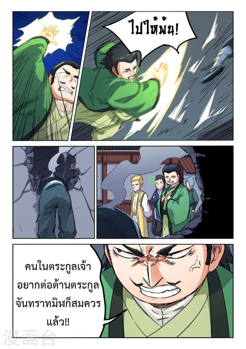 Star Martial God Technique page 2