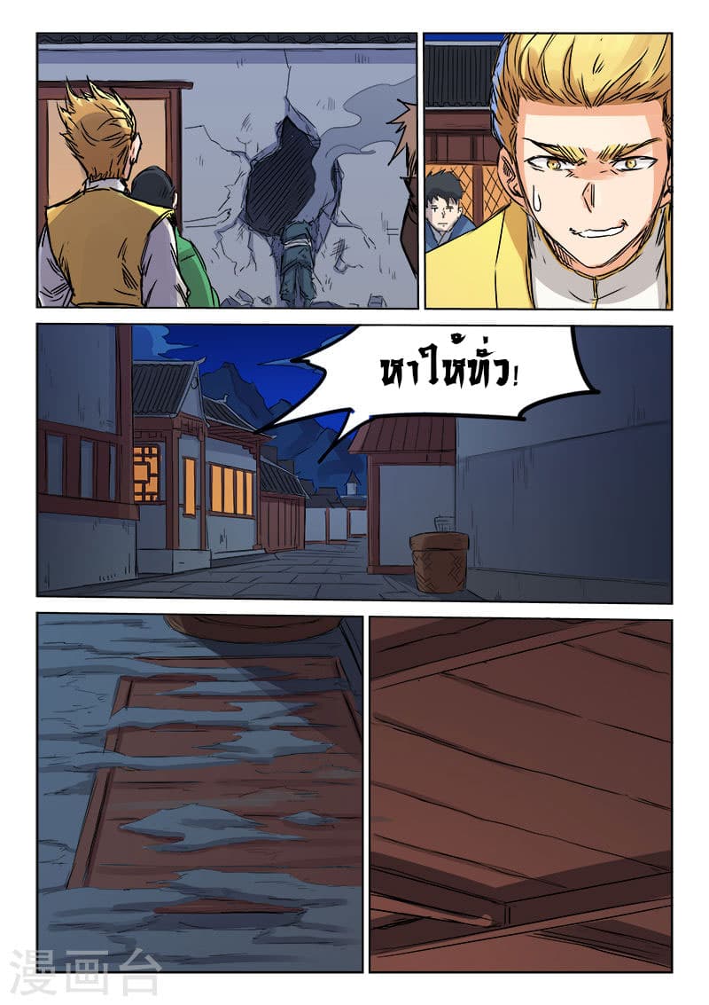 Star Martial God Technique page 3