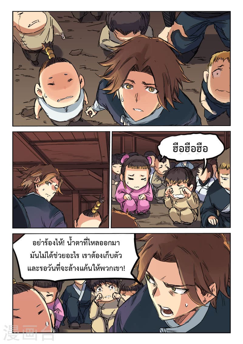Star Martial God Technique page 4