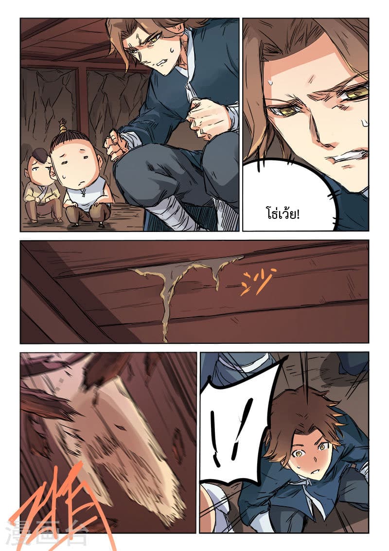 Star Martial God Technique page 5