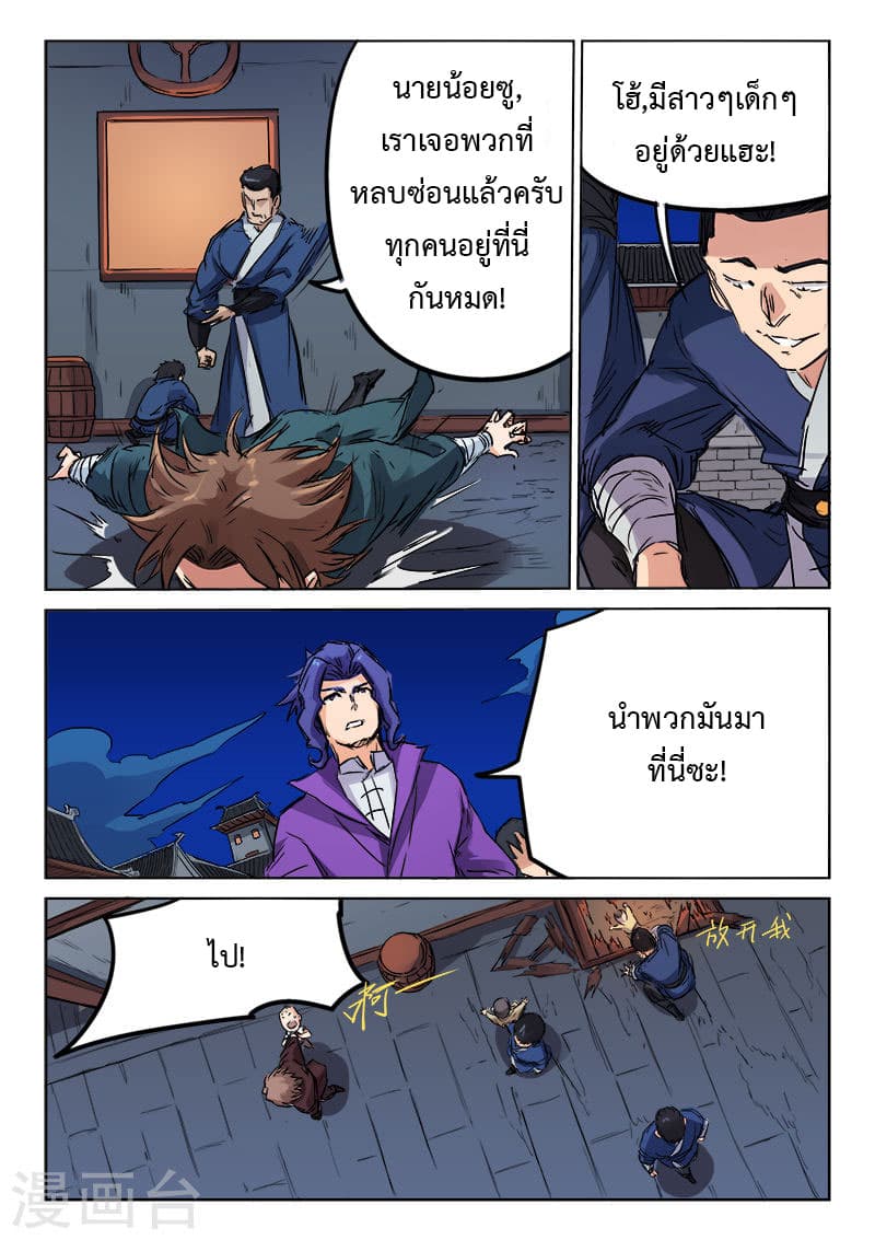 Star Martial God Technique page 7