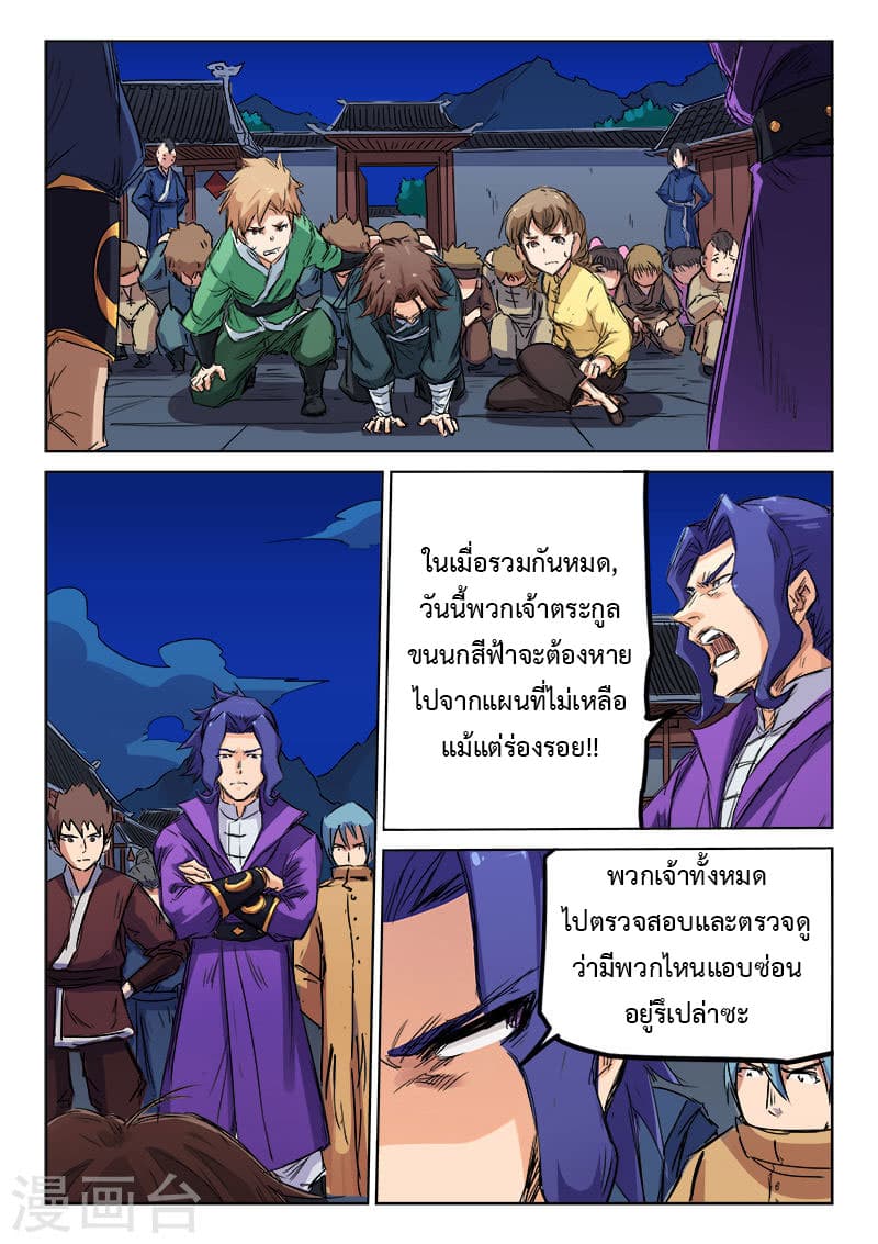Star Martial God Technique page 8