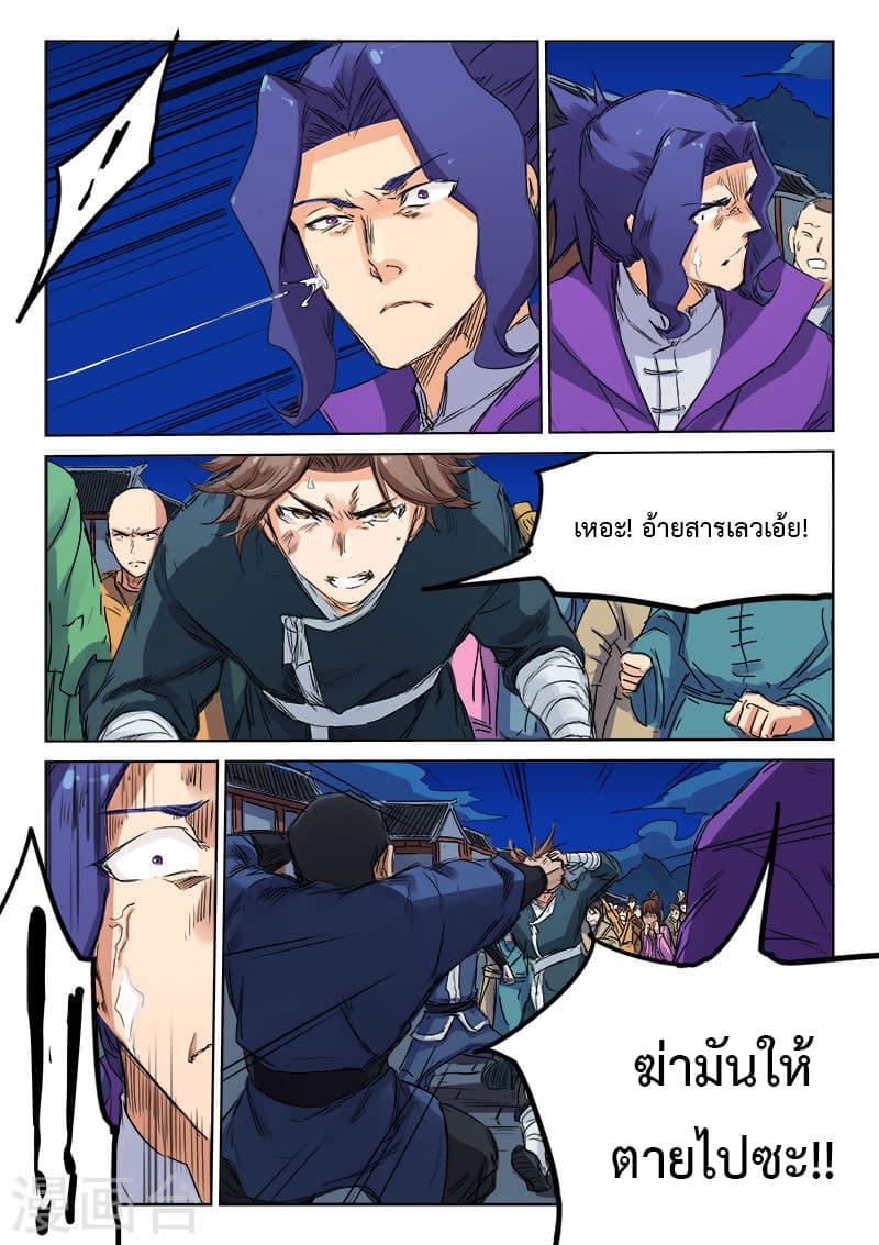Star Martial God Technique page 9