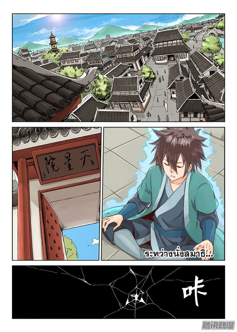 Star Martial God Technique page 2