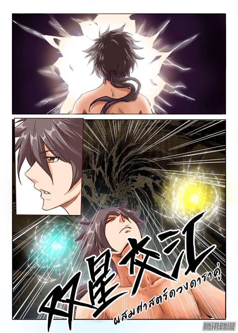 Star Martial God Technique page 3