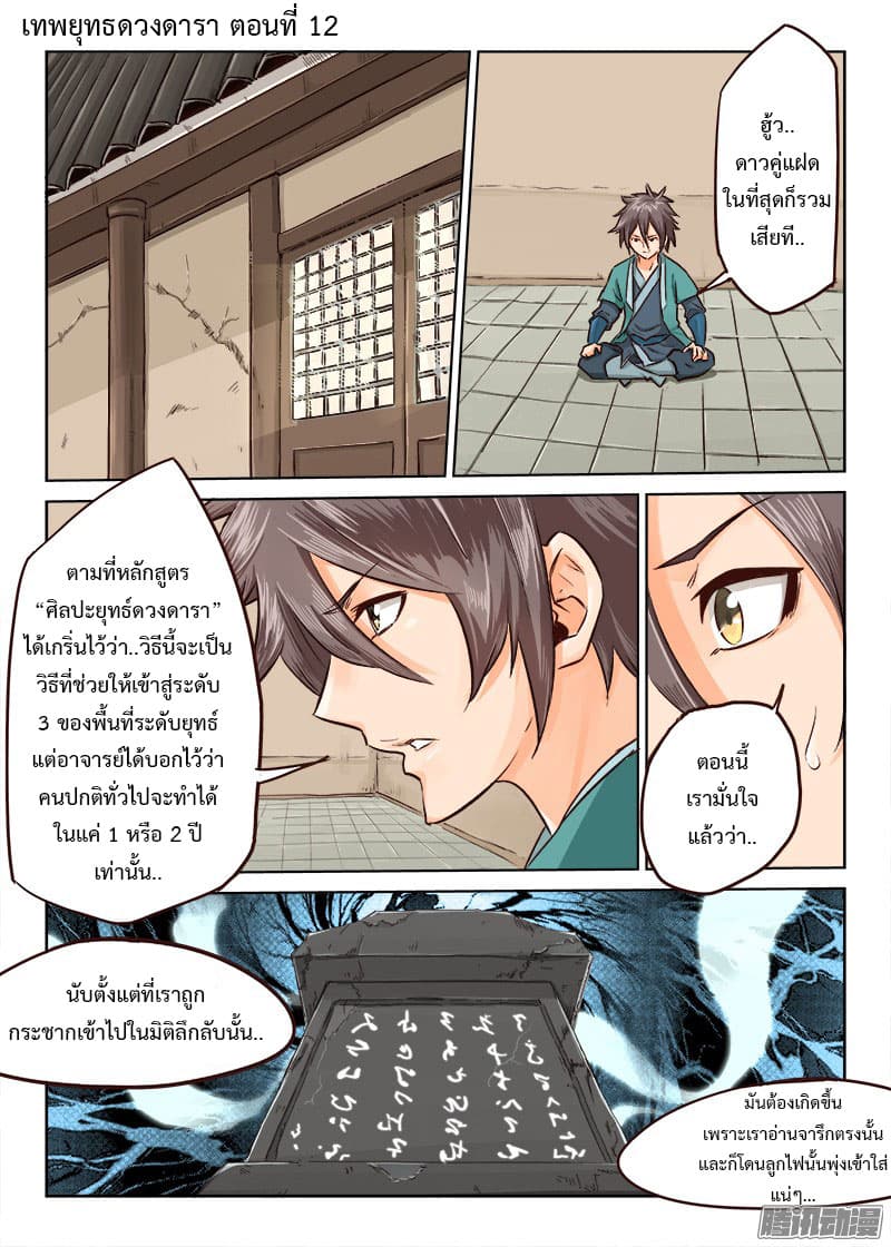 Star Martial God Technique page 4
