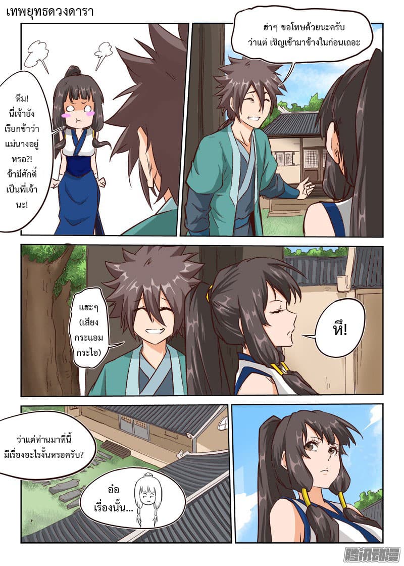 Star Martial God Technique page 7