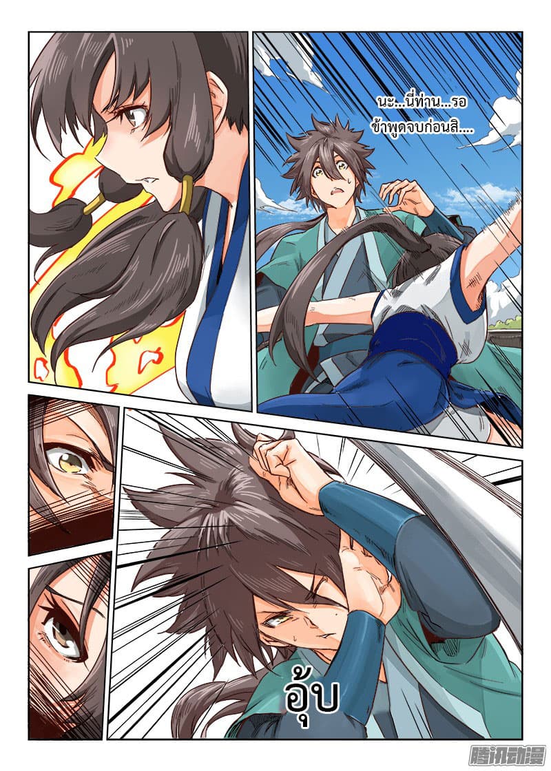 Star Martial God Technique page 10