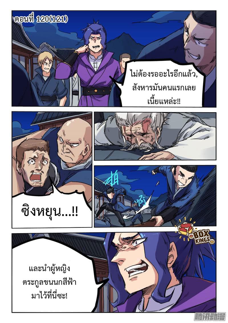 Star Martial God Technique page 1