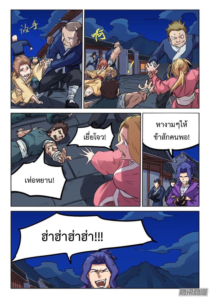 Star Martial God Technique page 2