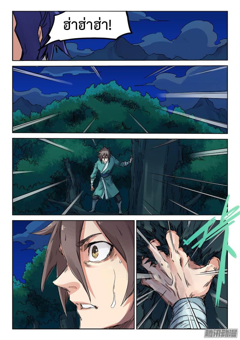Star Martial God Technique page 3