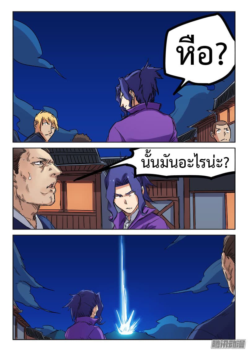 Star Martial God Technique page 5