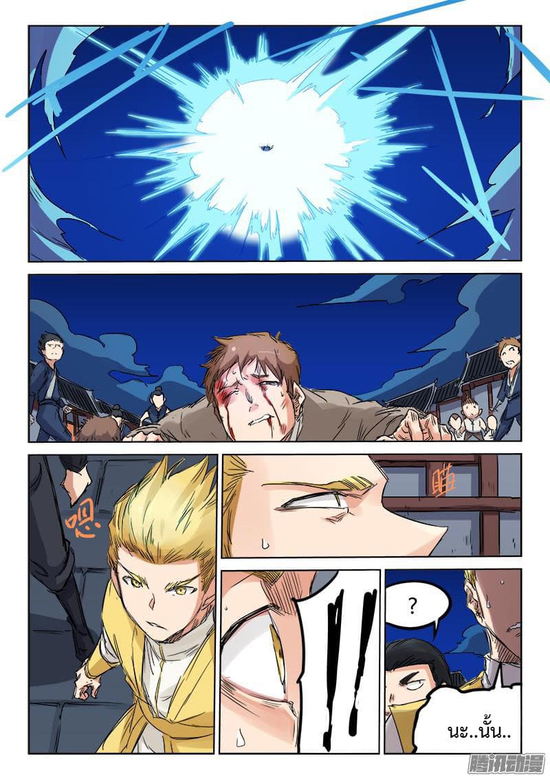 Star Martial God Technique page 6