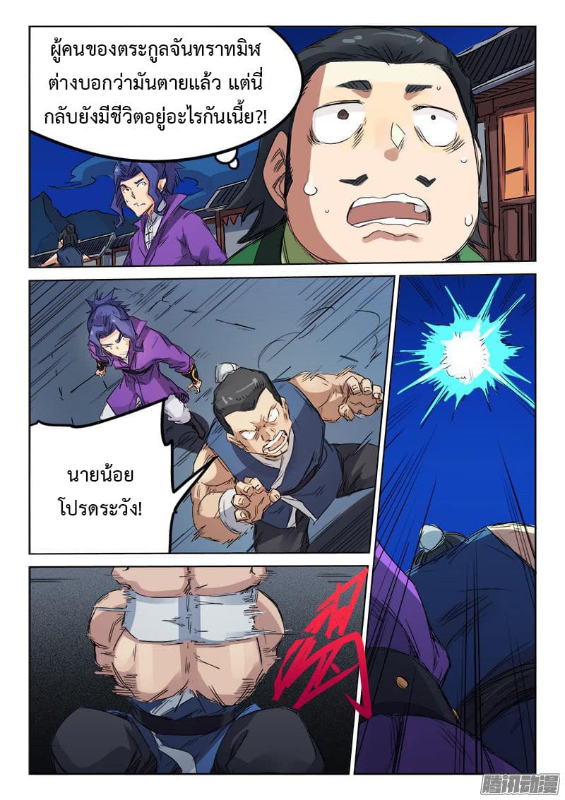 Star Martial God Technique page 8