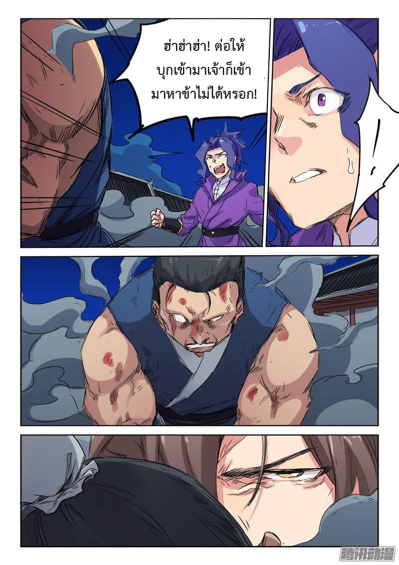 Star Martial God Technique page 2