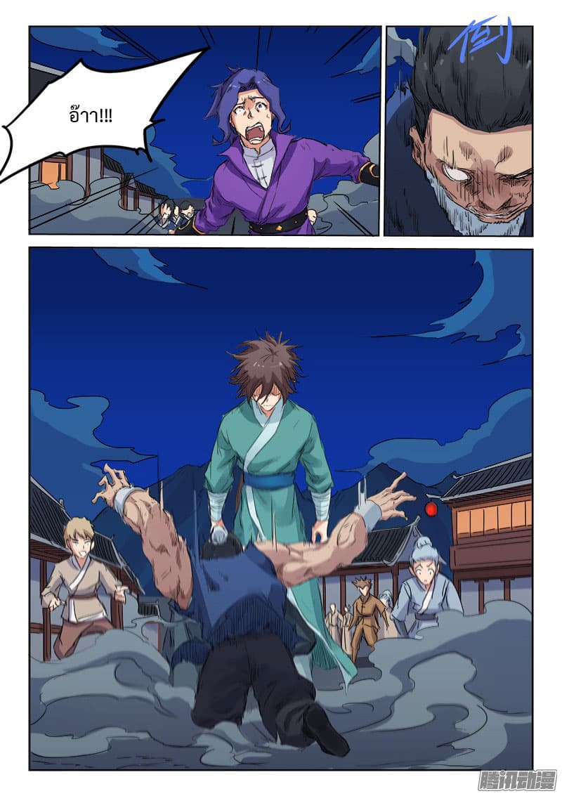Star Martial God Technique page 3