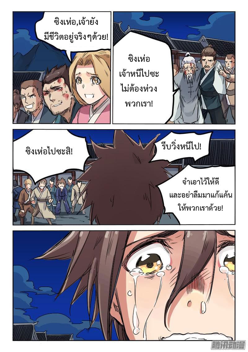 Star Martial God Technique page 9