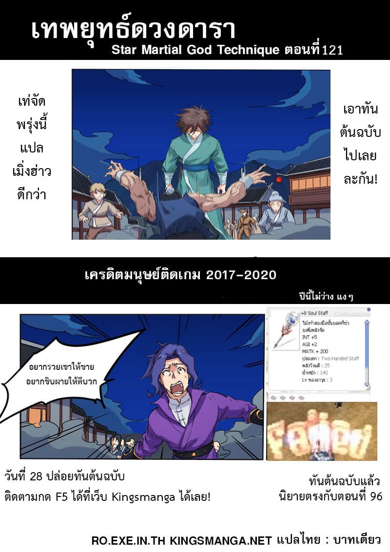 Star Martial God Technique page 10