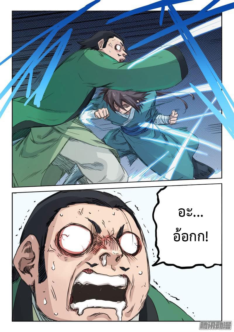Star Martial God Technique page 2