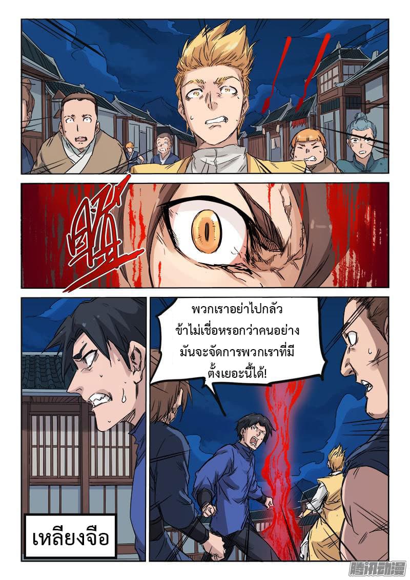 Star Martial God Technique page 5