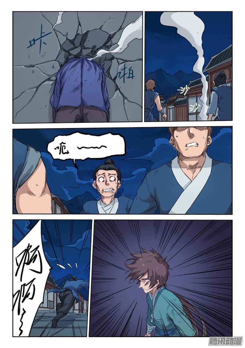 Star Martial God Technique page 7