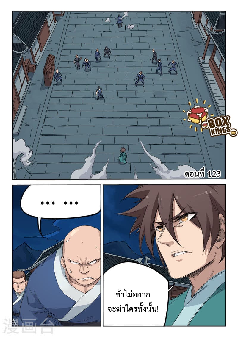 Star Martial God Technique page 1