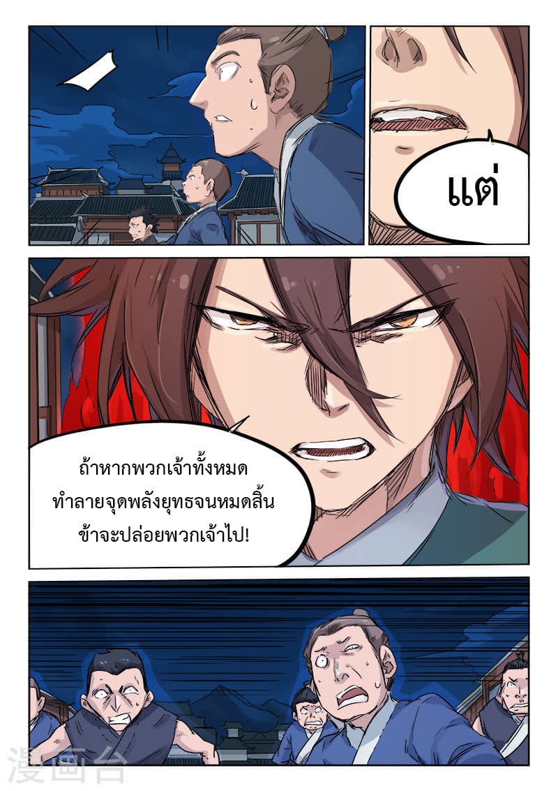 Star Martial God Technique page 2