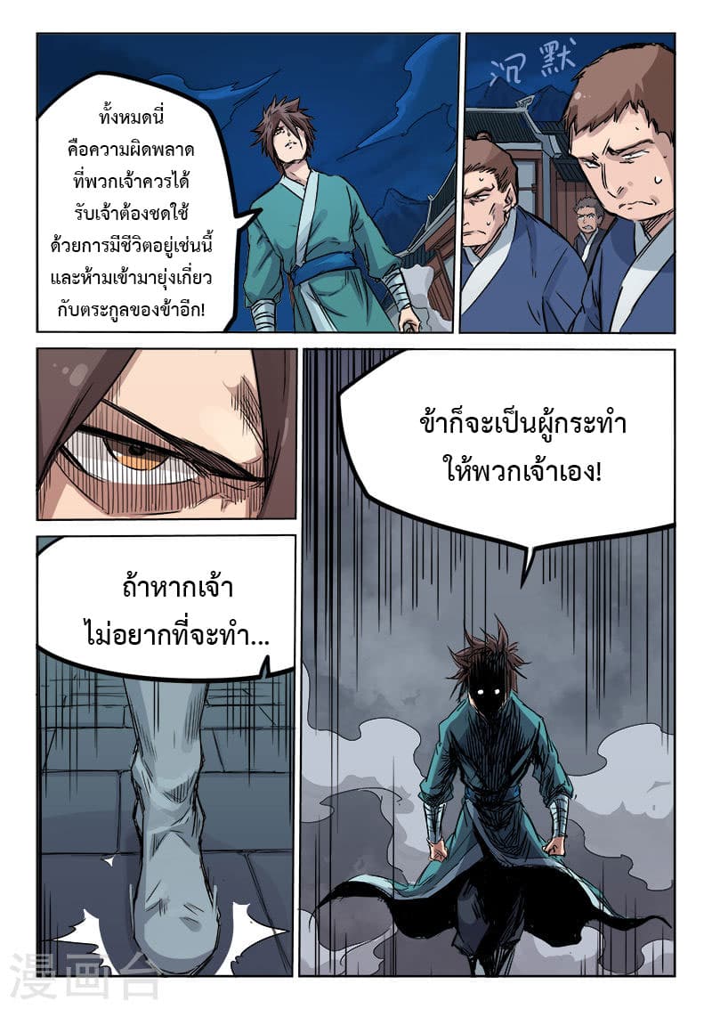 Star Martial God Technique page 3