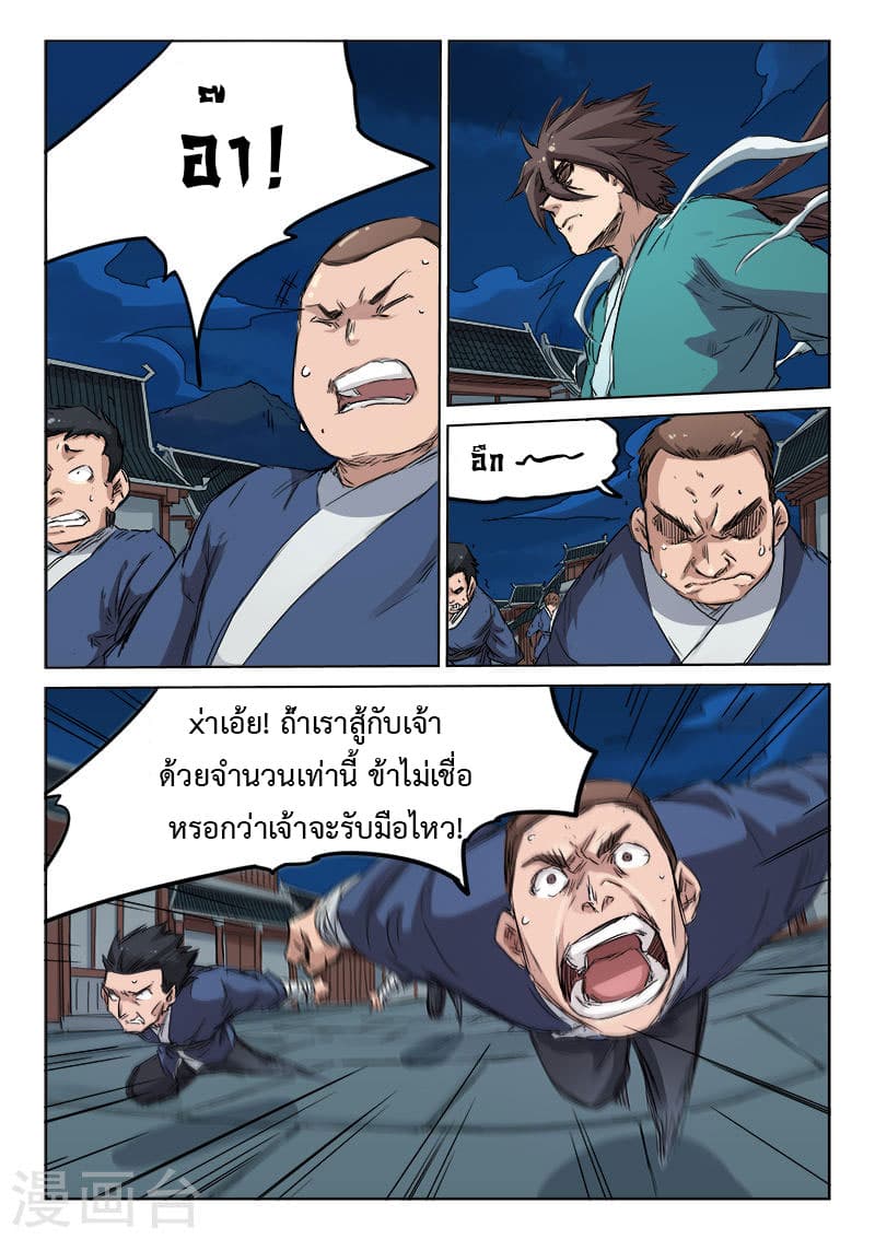 Star Martial God Technique page 4