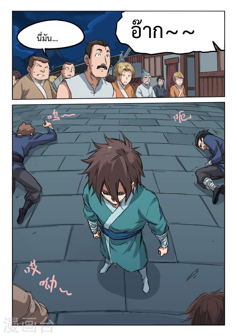 Star Martial God Technique page 7