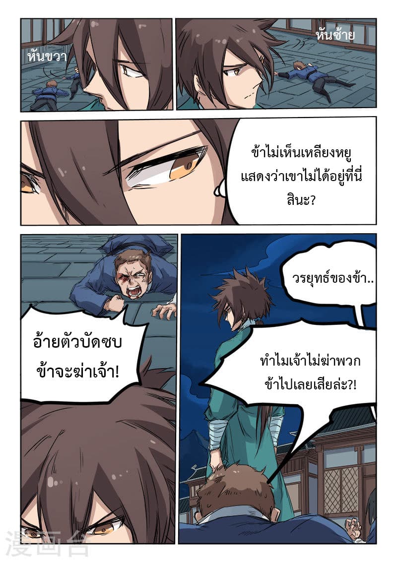 Star Martial God Technique page 8