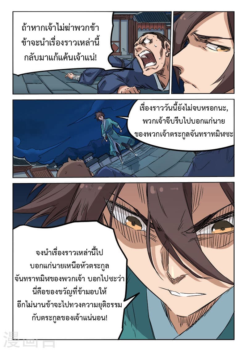 Star Martial God Technique page 9