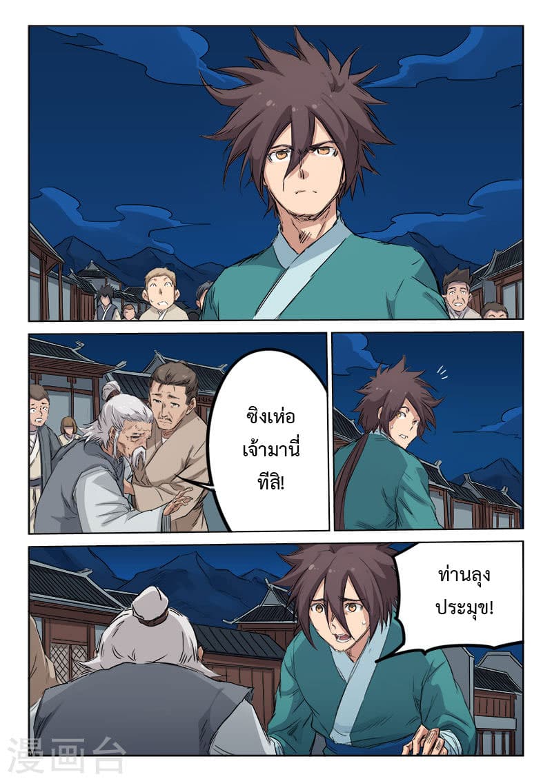 Star Martial God Technique page 4