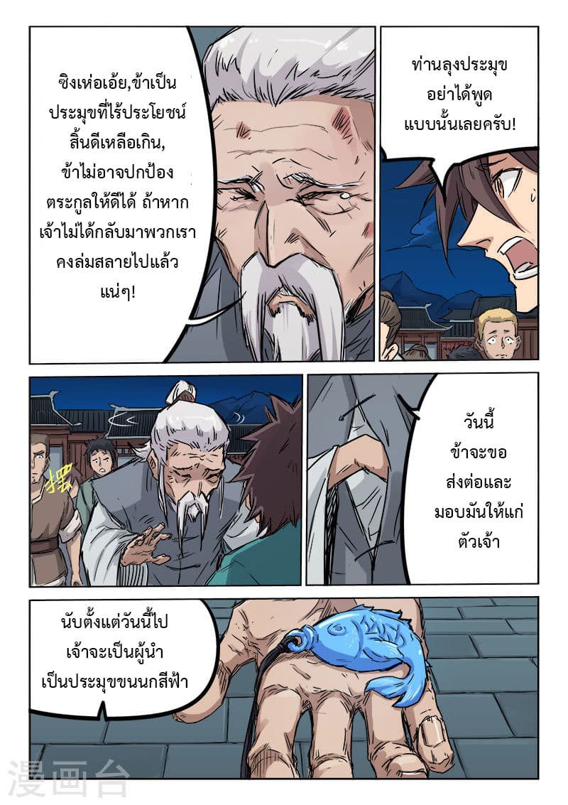 Star Martial God Technique page 5
