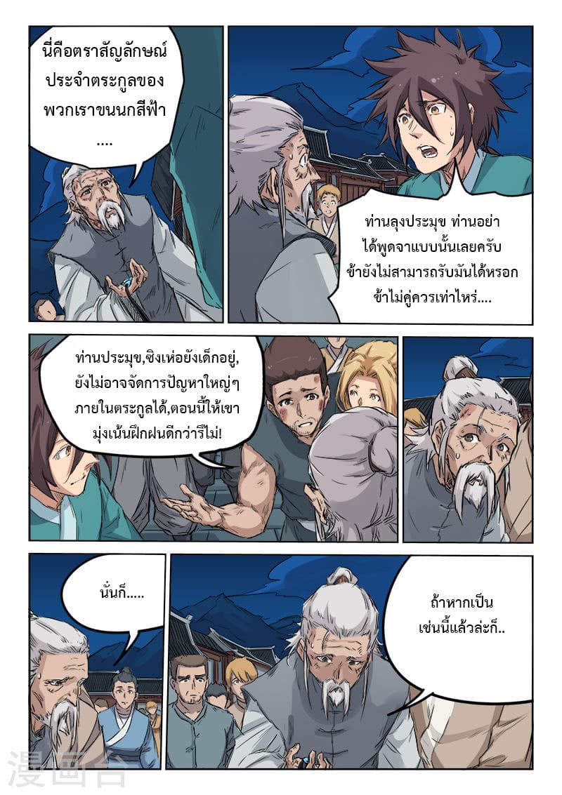 Star Martial God Technique page 6