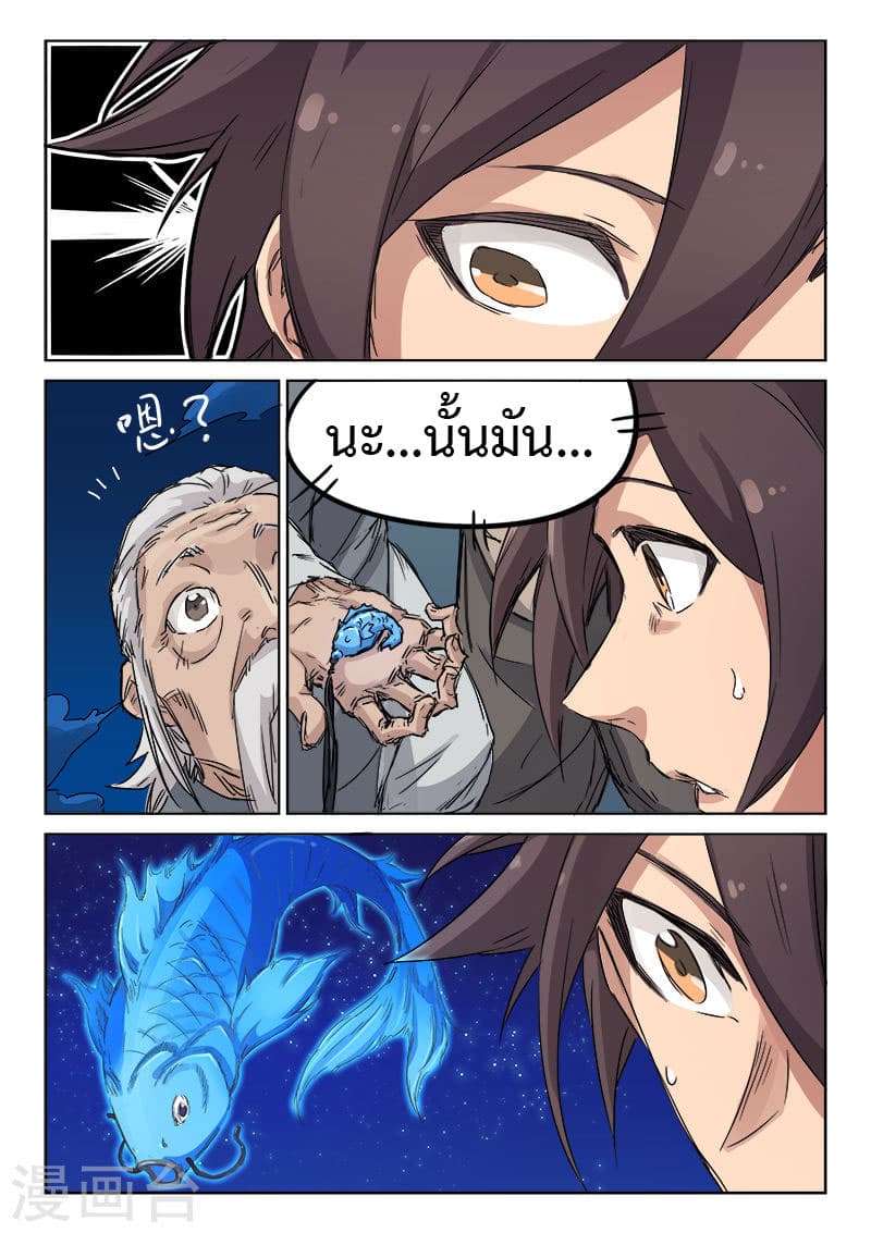 Star Martial God Technique page 7
