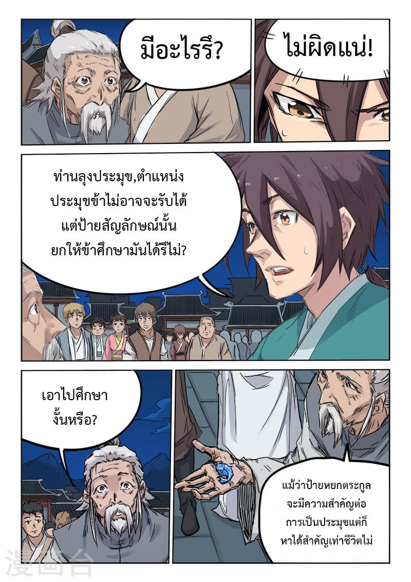 Star Martial God Technique page 8