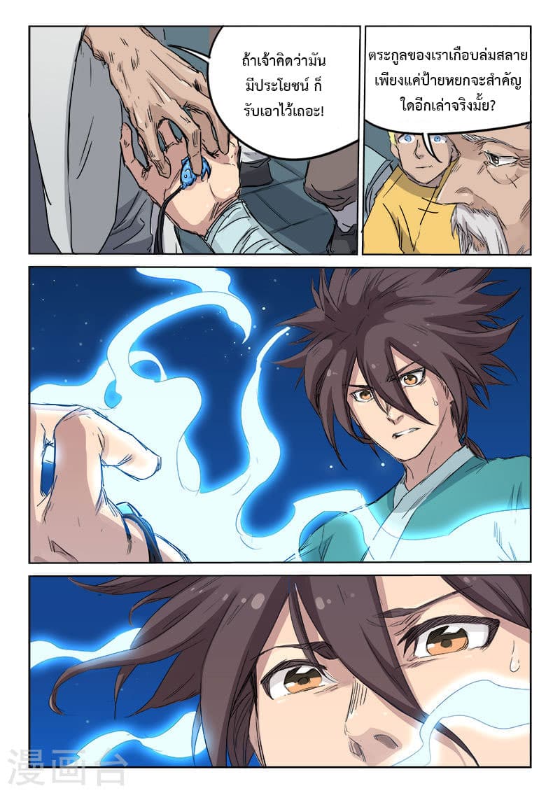 Star Martial God Technique page 9