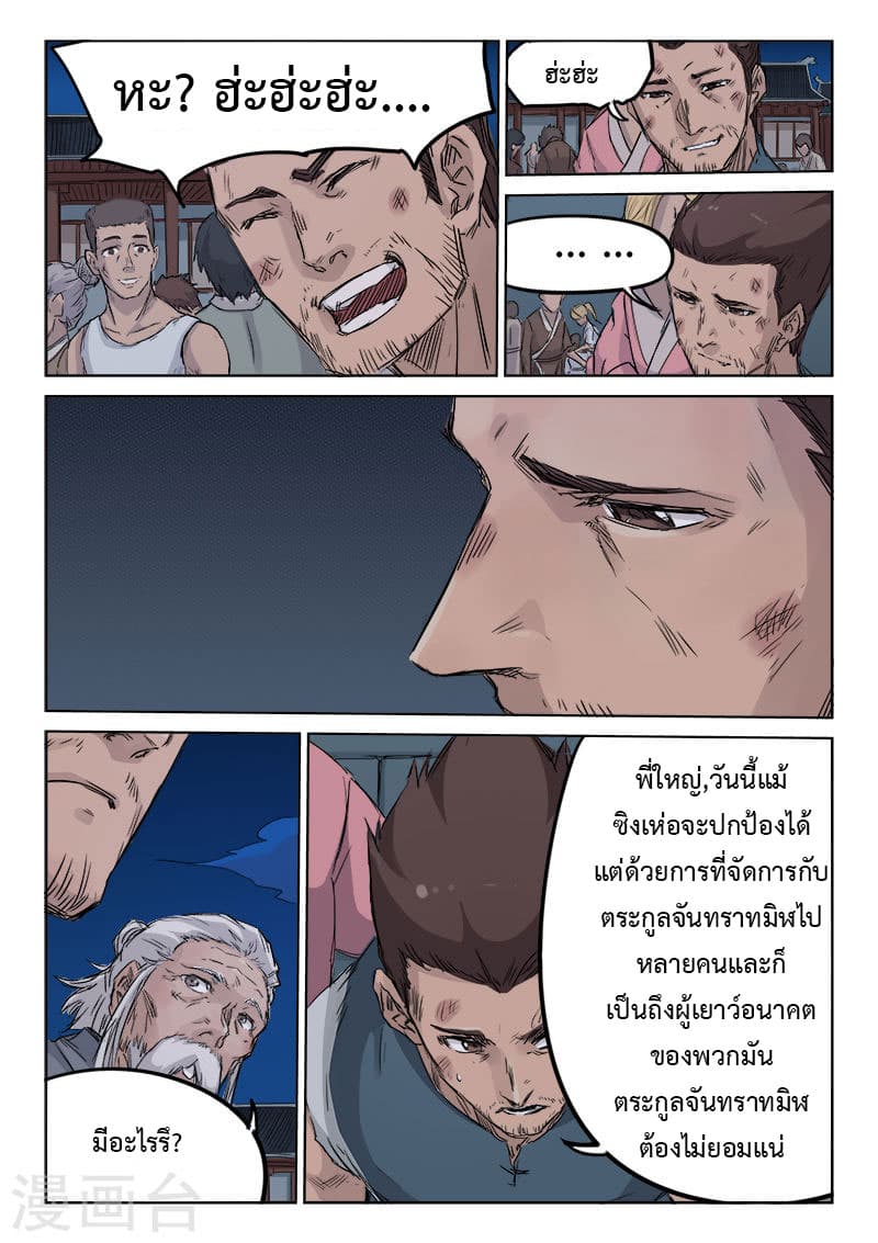 Star Martial God Technique page 2