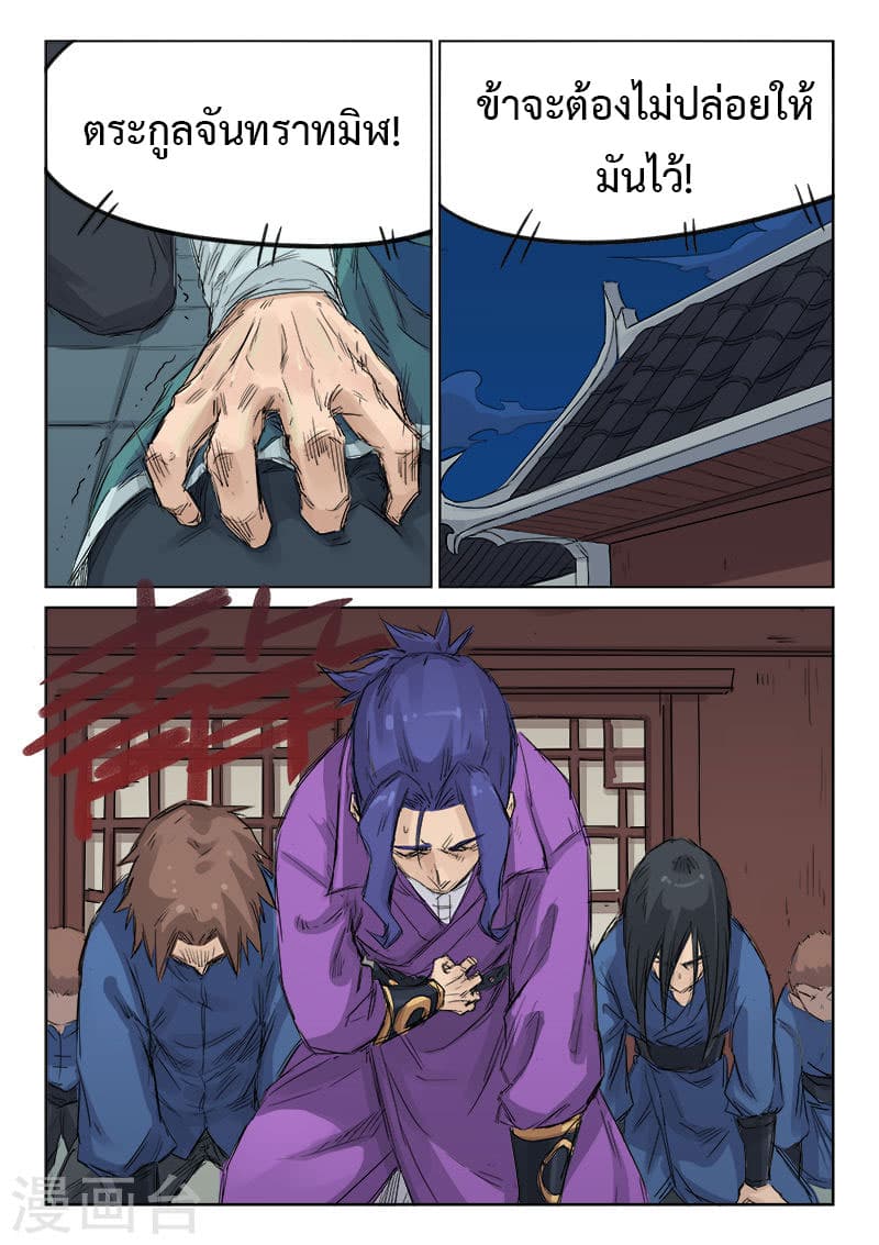 Star Martial God Technique page 4