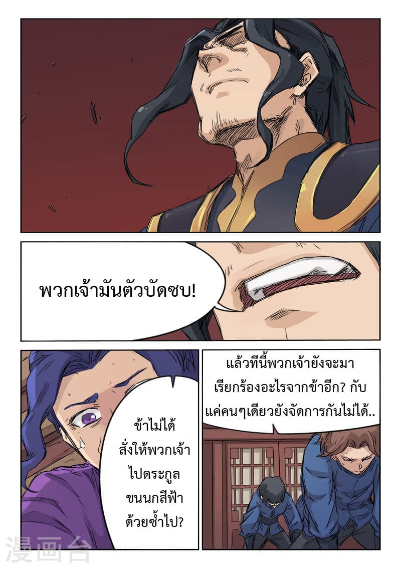 Star Martial God Technique page 5