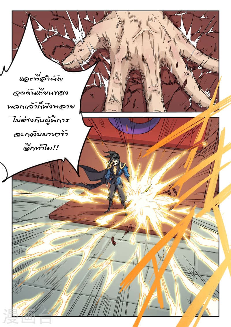 Star Martial God Technique page 6