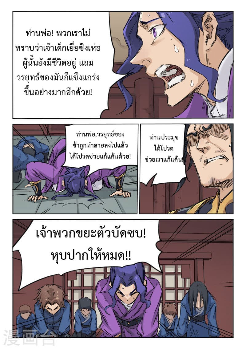 Star Martial God Technique page 7