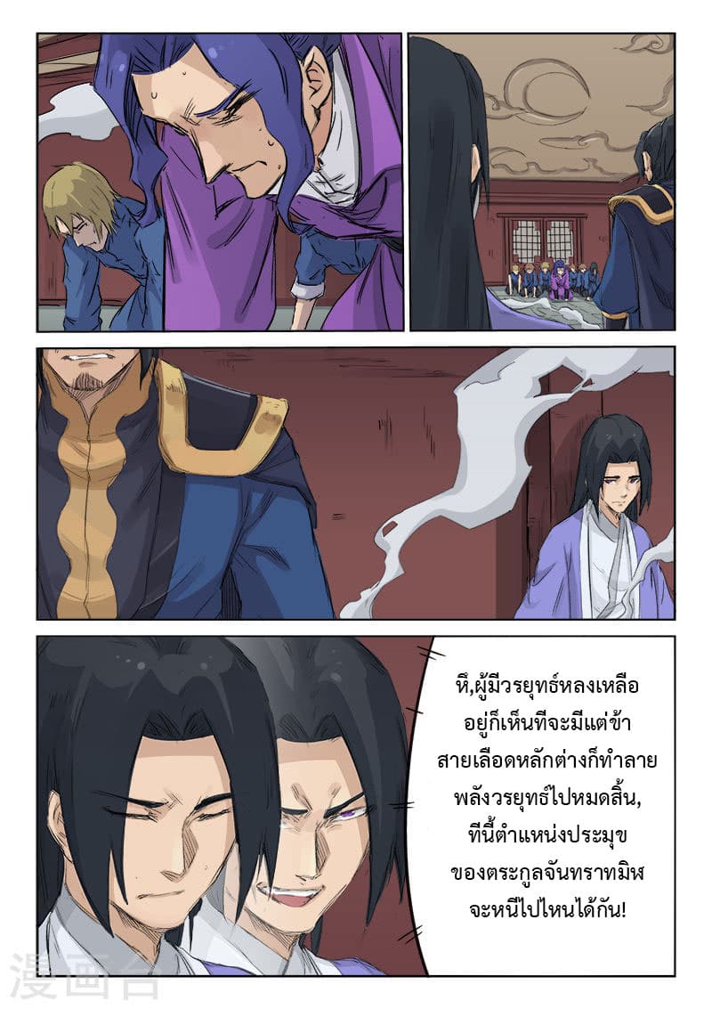 Star Martial God Technique page 8