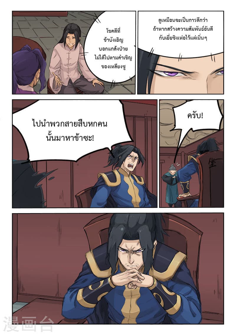 Star Martial God Technique page 9
