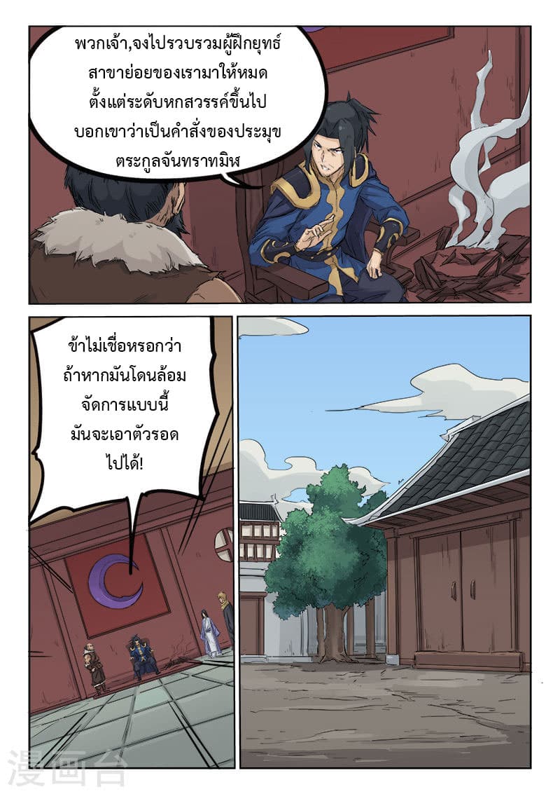 Star Martial God Technique page 3