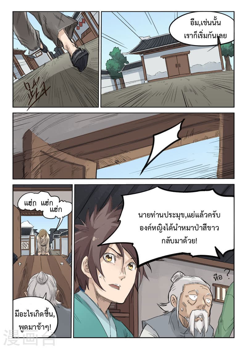 Star Martial God Technique page 9