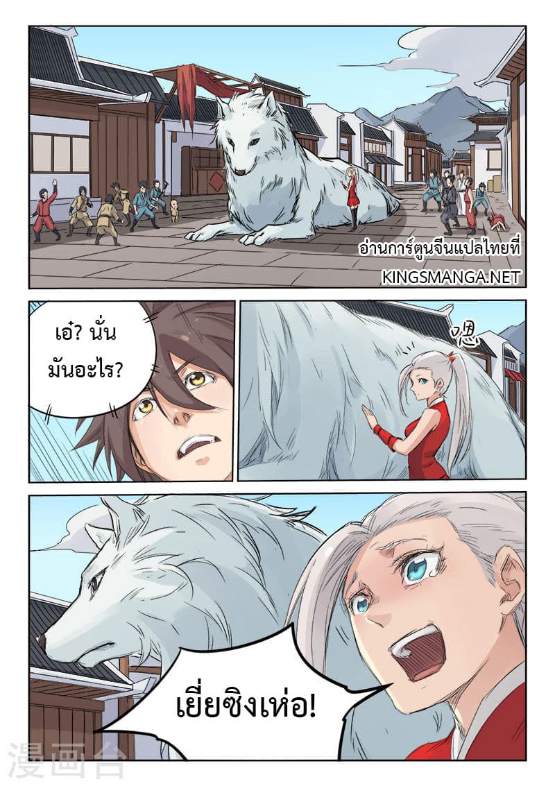 Star Martial God Technique page 2