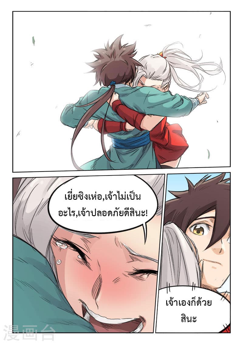 Star Martial God Technique page 3
