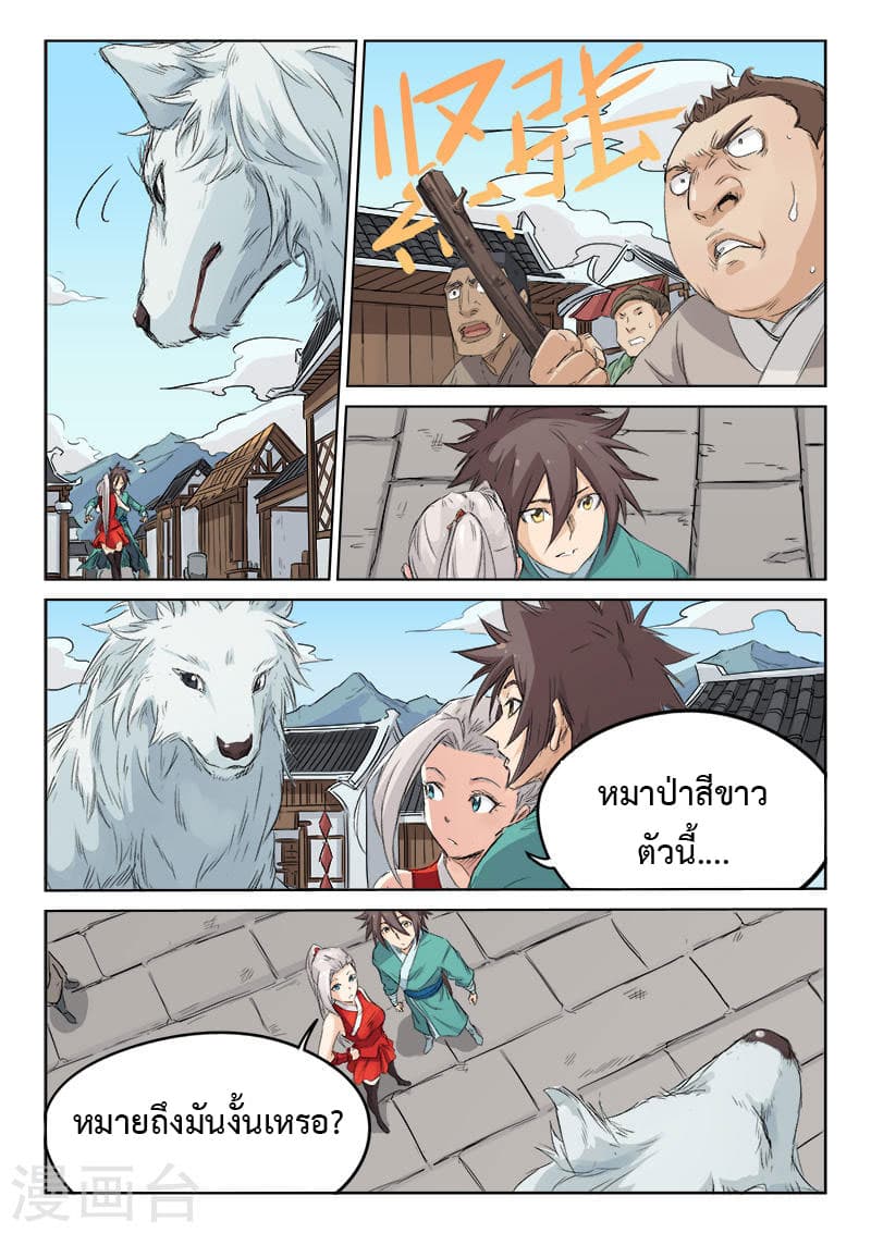 Star Martial God Technique page 4